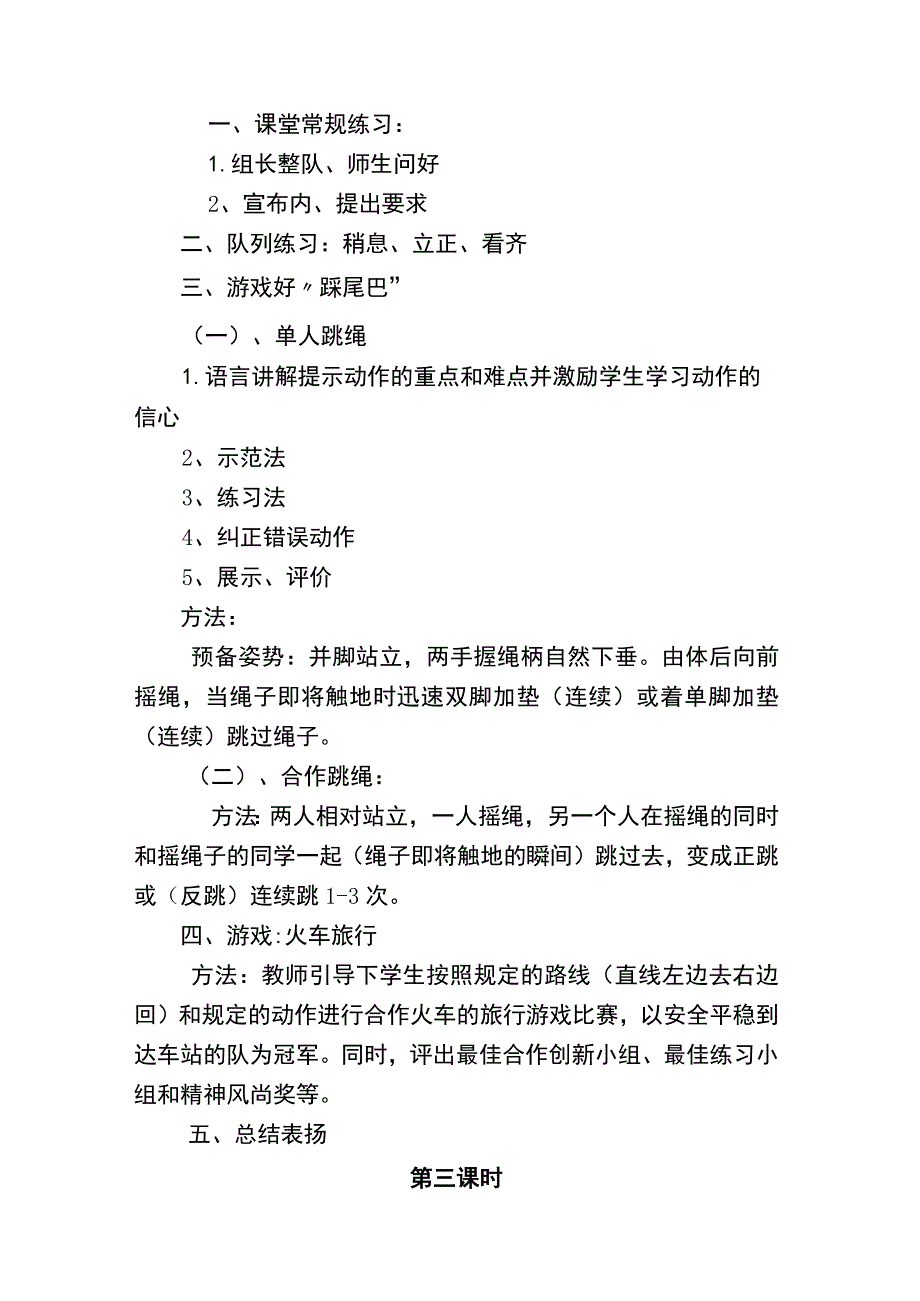 跳绳毽子社团活动教案十九课时.docx_第3页