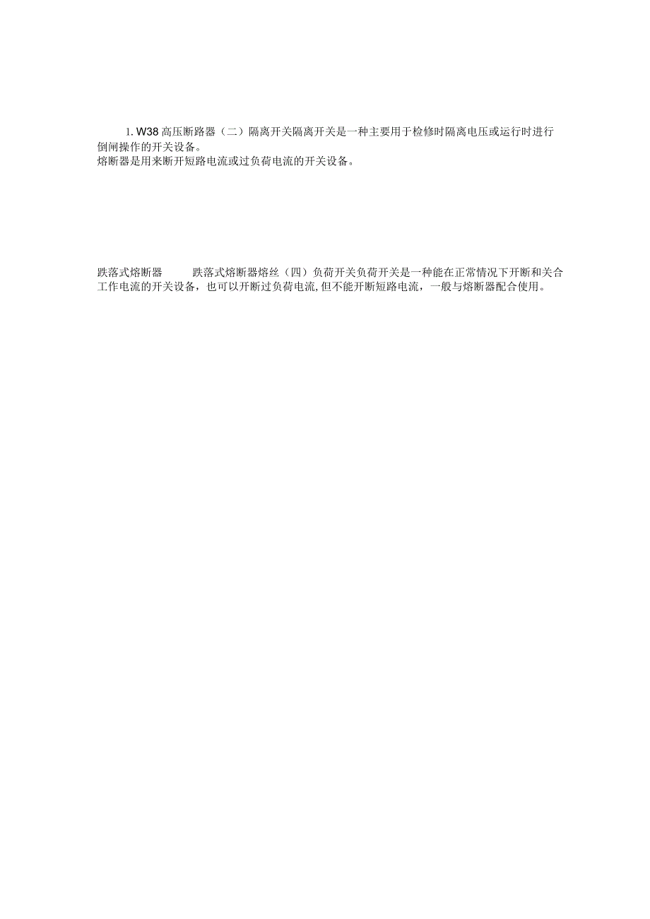 知识点：高压开关设备的认知.docx_第3页