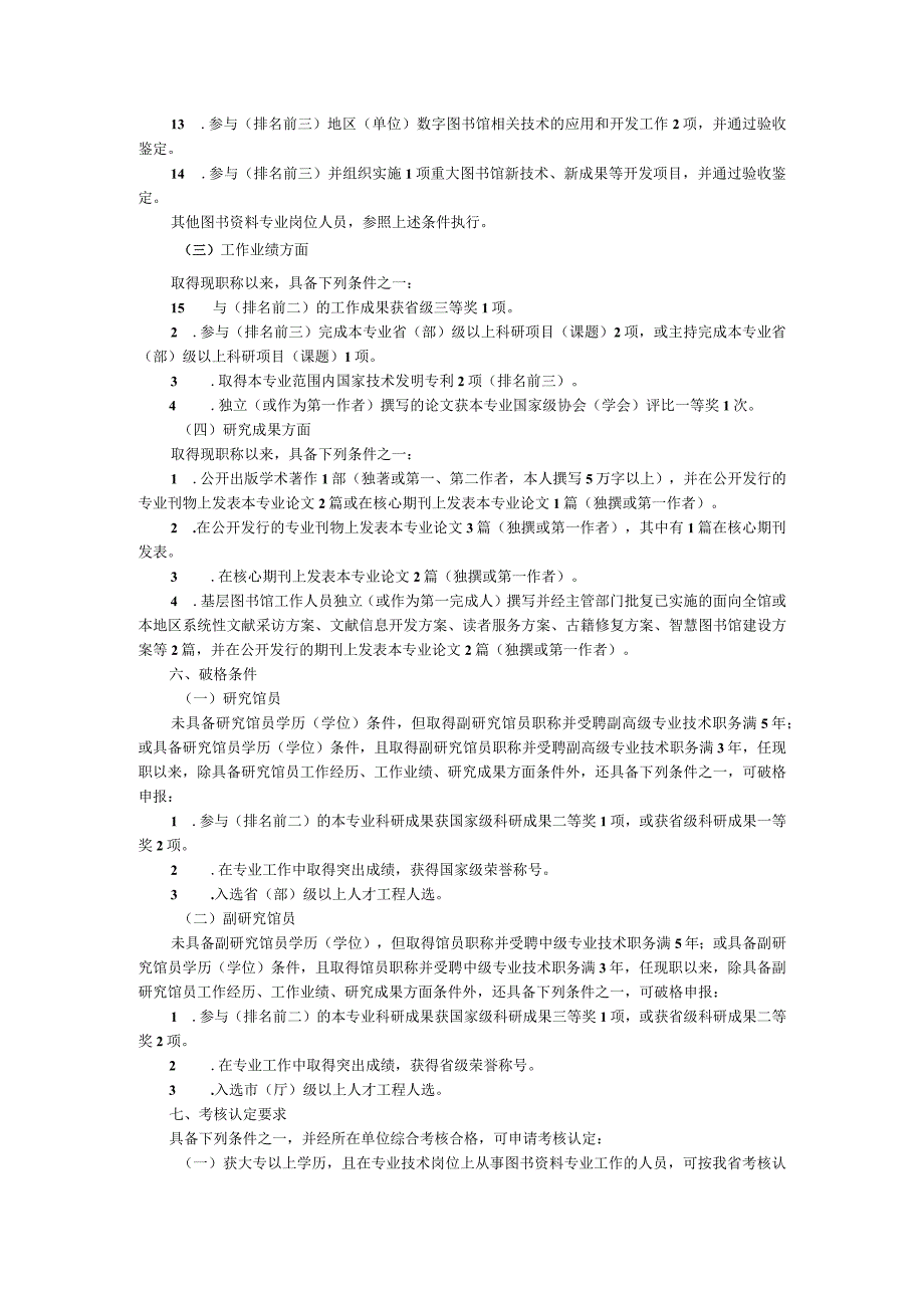 江西省图书资料系列职称申报条件.docx_第3页