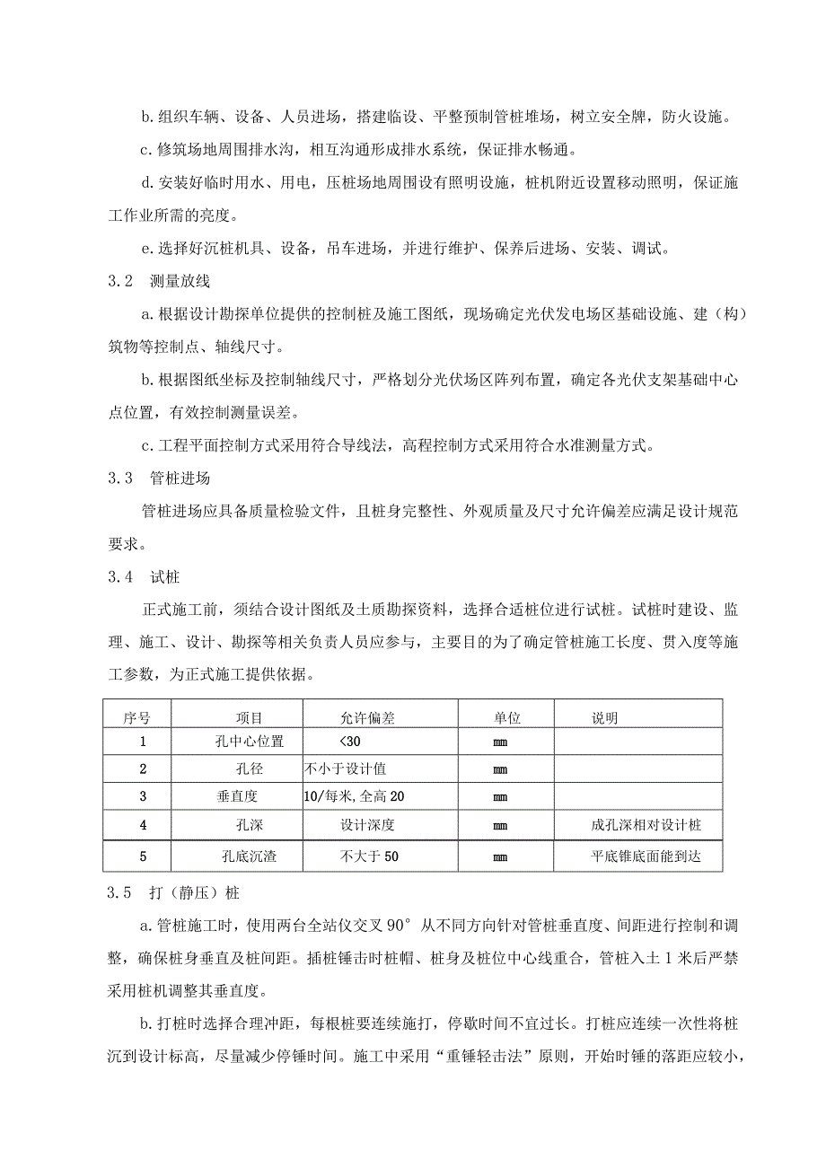 水上光伏主要施工方案及特殊施工措施.docx_第2页