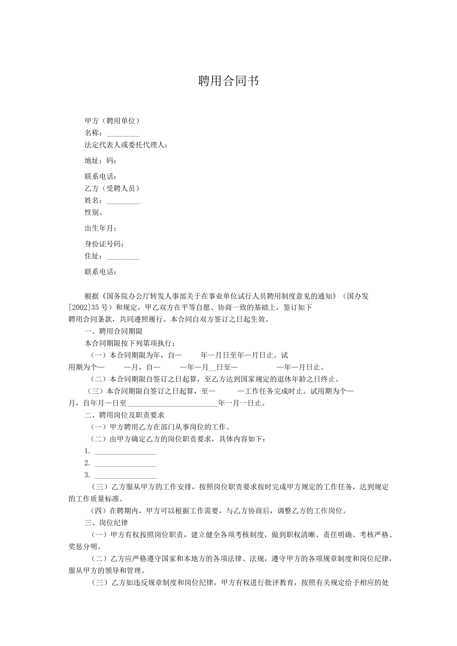 聘用合同书.docx_第1页