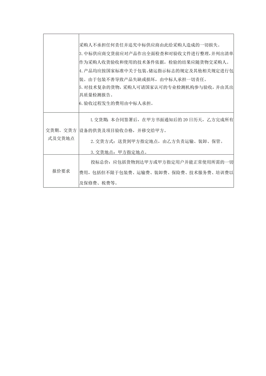 第三章采购内容及要求.docx_第2页