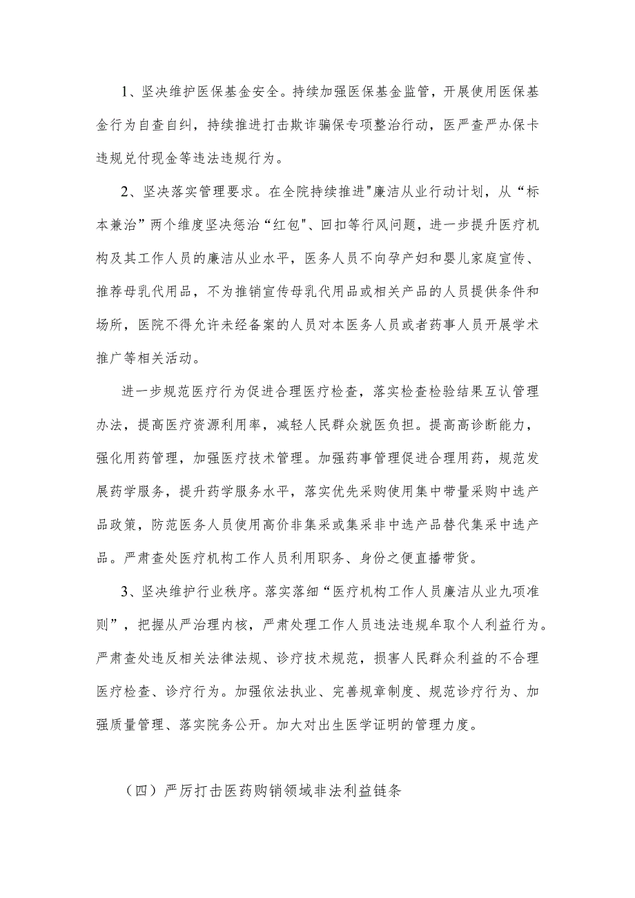 2023年医药购销领域腐败问题集中整治工作实施方案2840字范文.docx_第3页