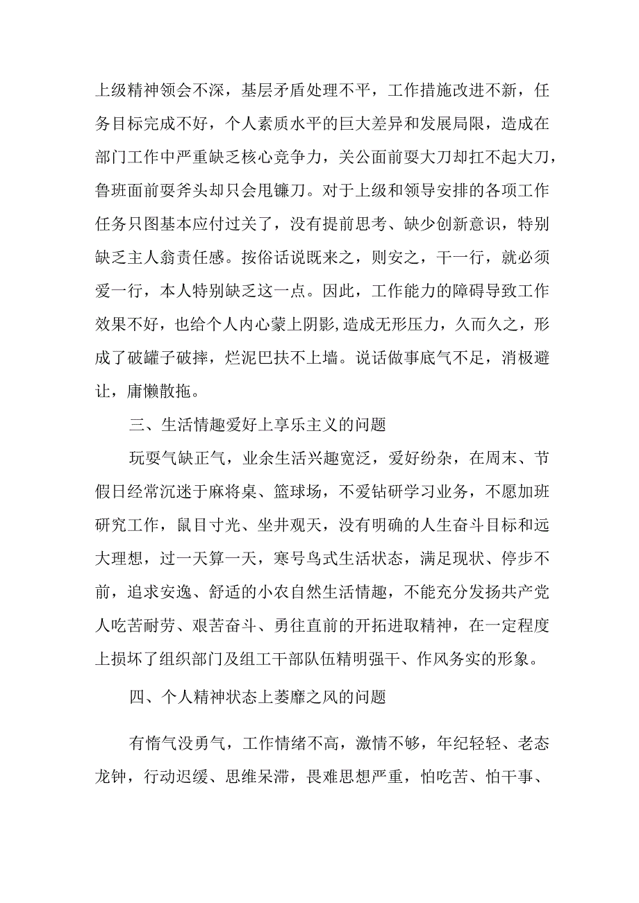 事业单位2023年开展纪检监察干部队伍教育整顿党性分析材料 汇编4份.docx_第2页