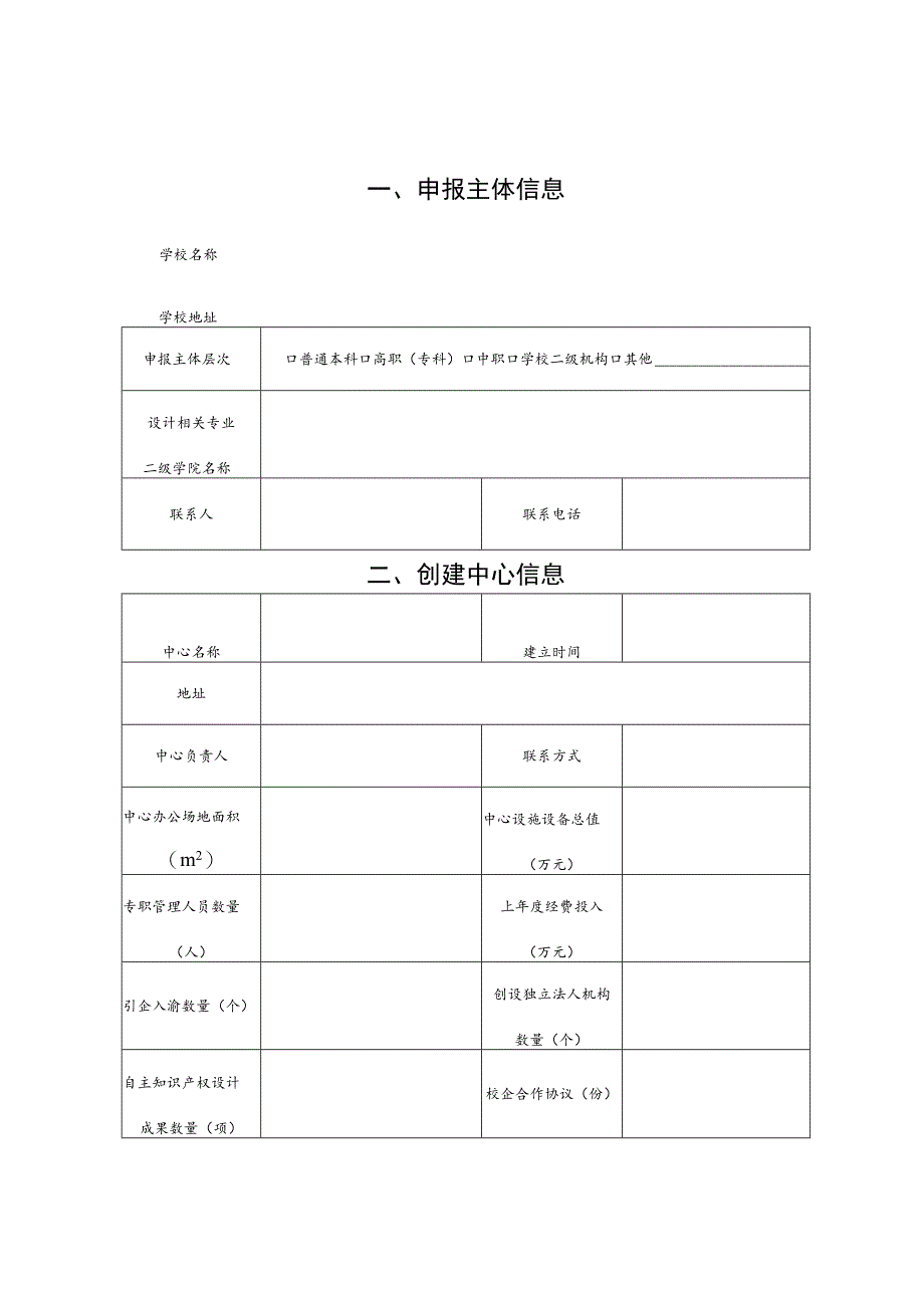 重庆市工业设计产教融合促进中心申请表.docx_第3页