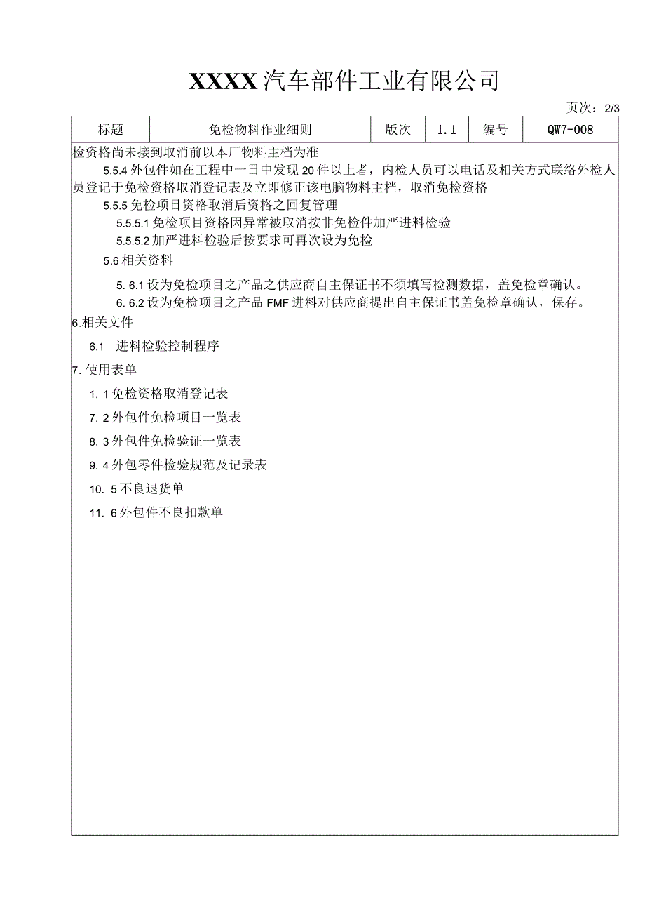 免检作业流程.docx_第2页