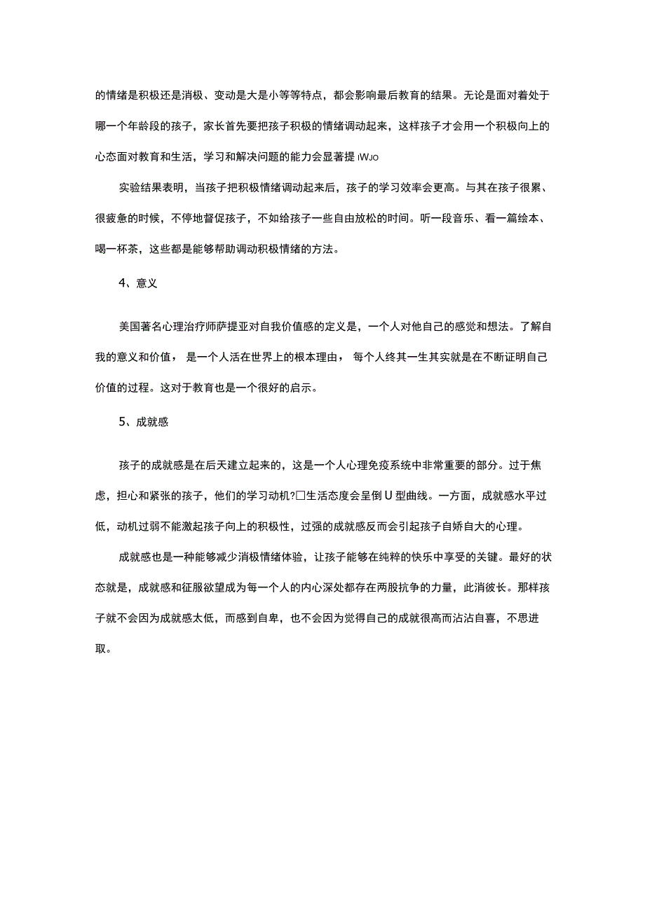 积极心理学五个维度.docx_第2页