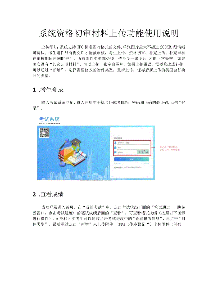 系统资格初审材料上传功能使用说明.docx_第1页