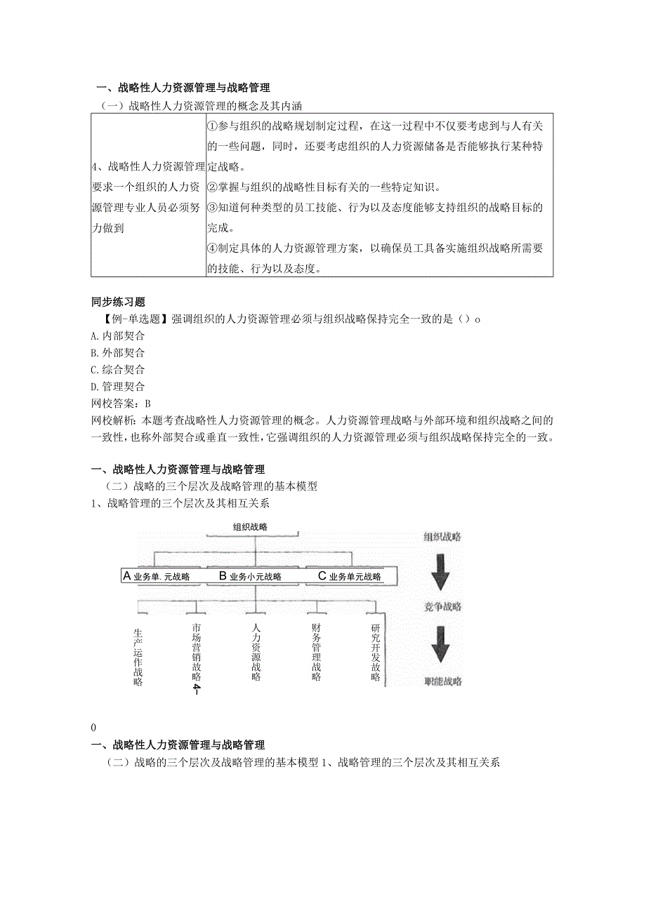 第四章-战略性人力资源管理及其实施过程.docx_第3页