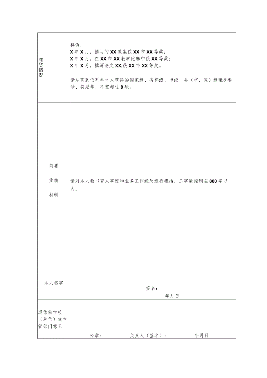 西吉县2022年银龄讲学计划申报表样表.docx_第2页