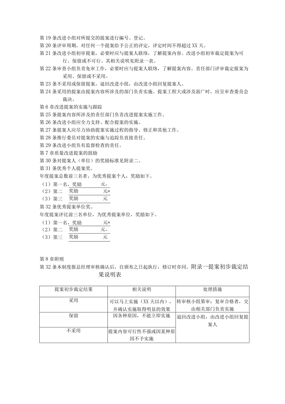 质量改进制度3.docx_第3页