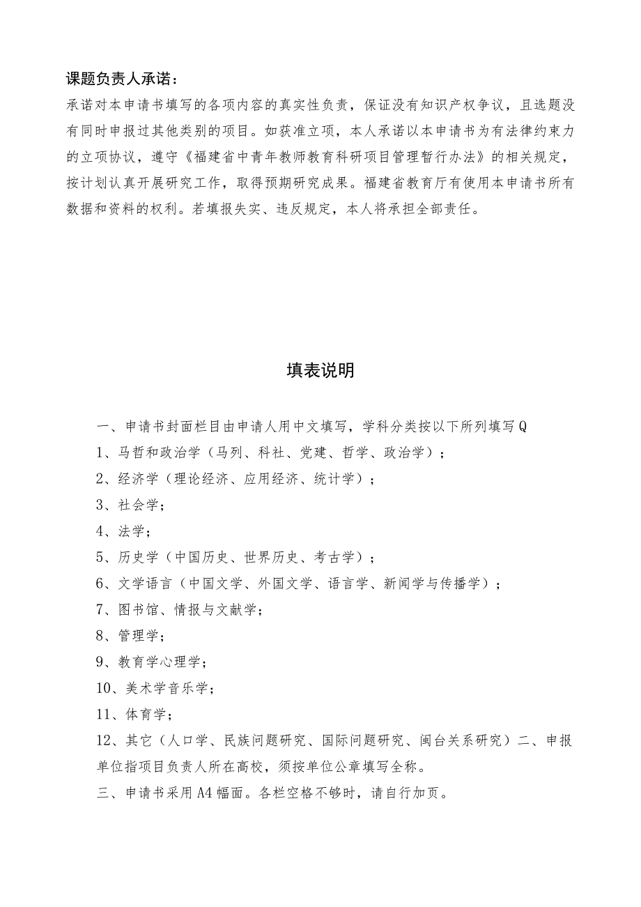 福建省教育厅中青年教师教育科研项目社科类申请书.docx_第3页