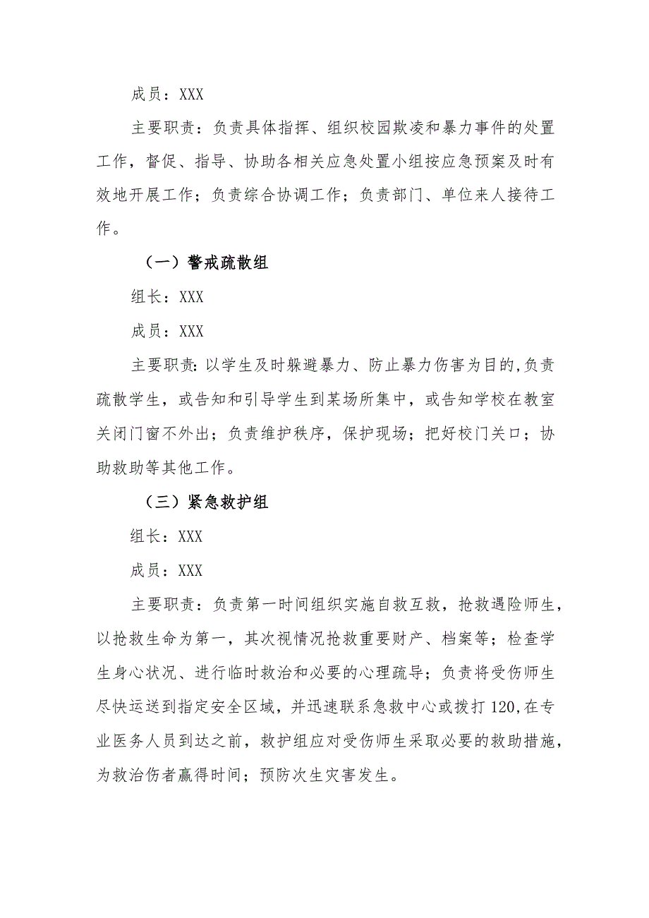 中学欺凌和暴力应急预案.docx_第3页