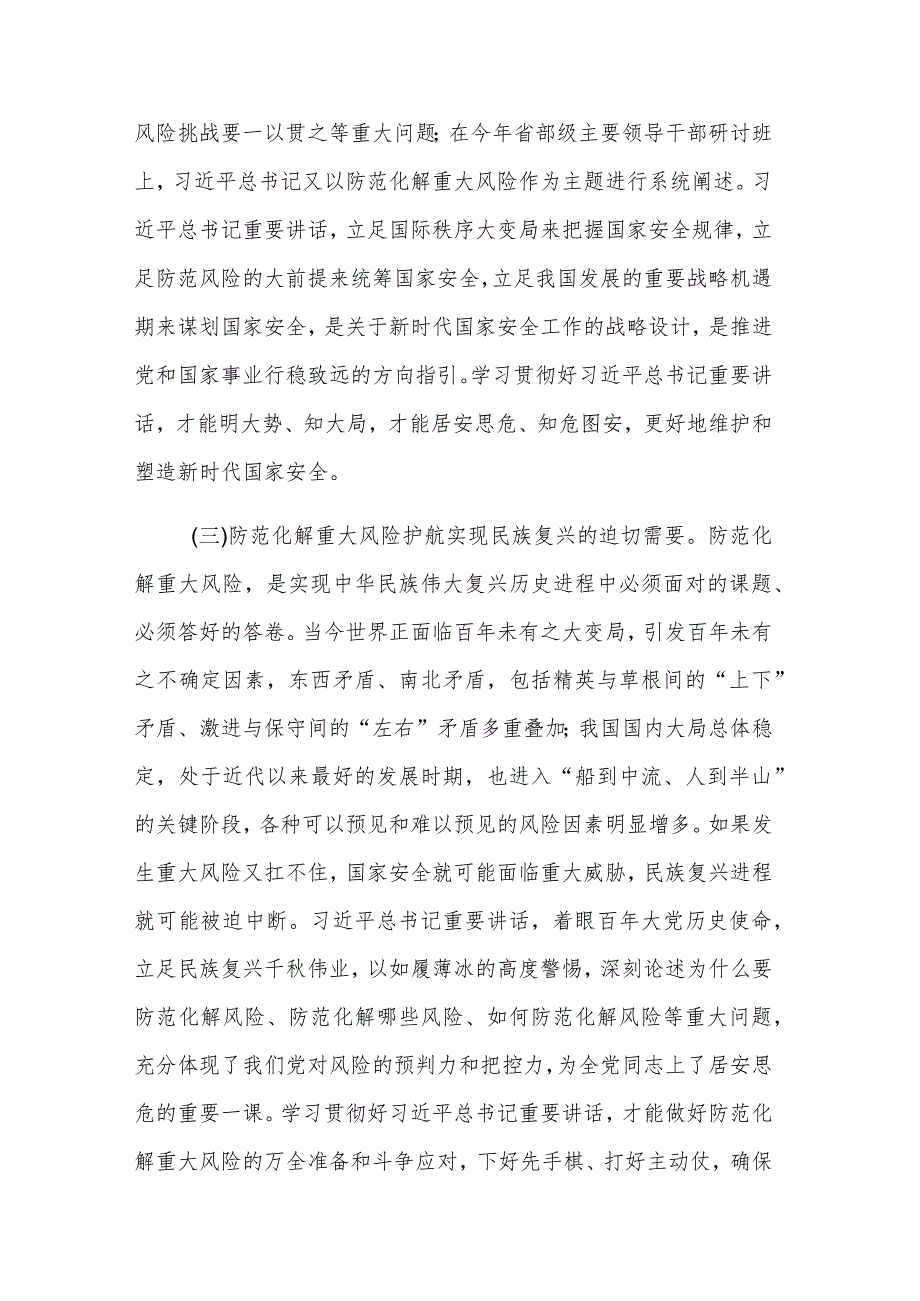 关于坚持底线思维着力防范化解重大风险研讨发言材料范文.docx_第3页