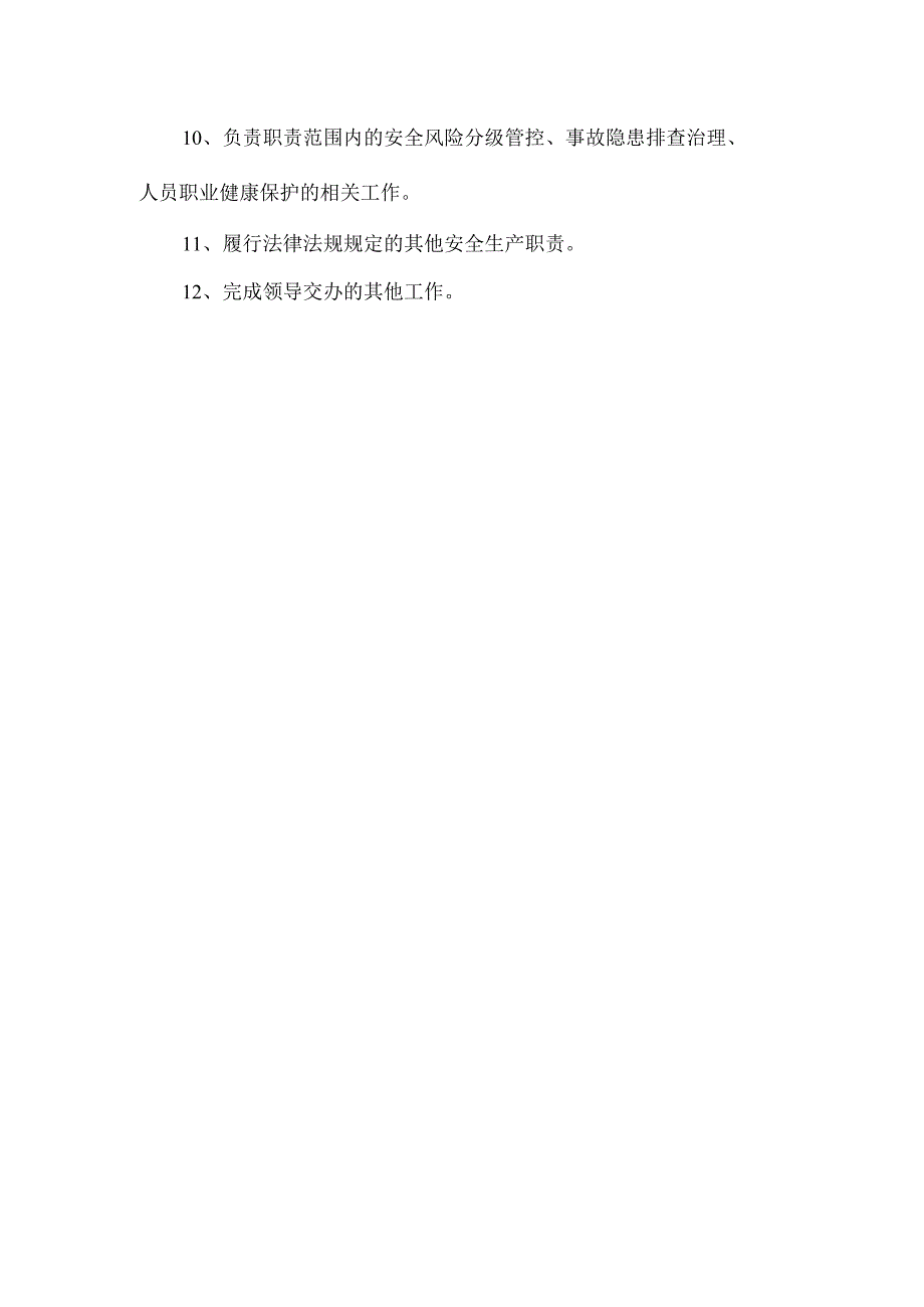 机电队主绞车司机安全生产责任制.docx_第2页