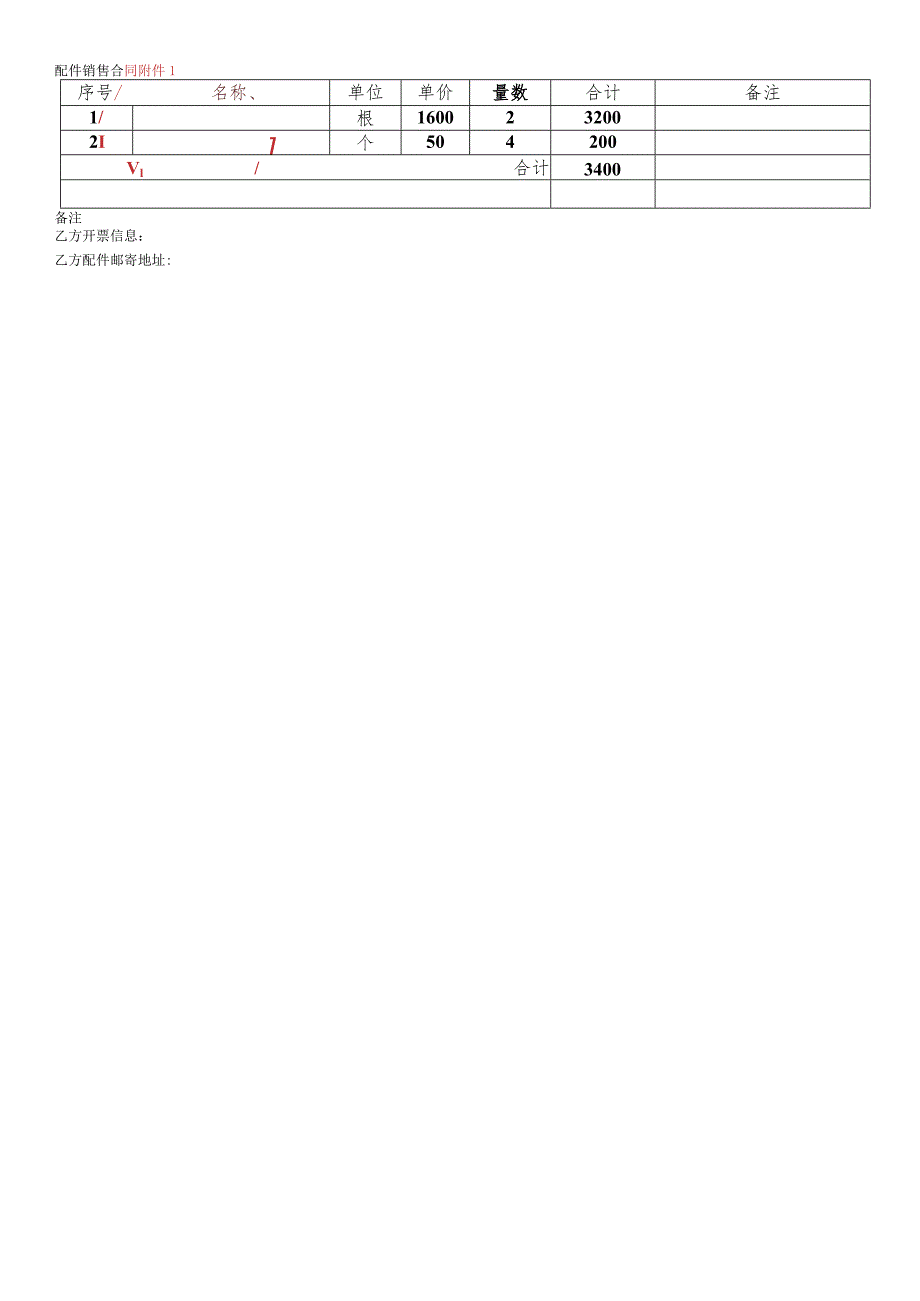 配件销售合同.docx_第2页