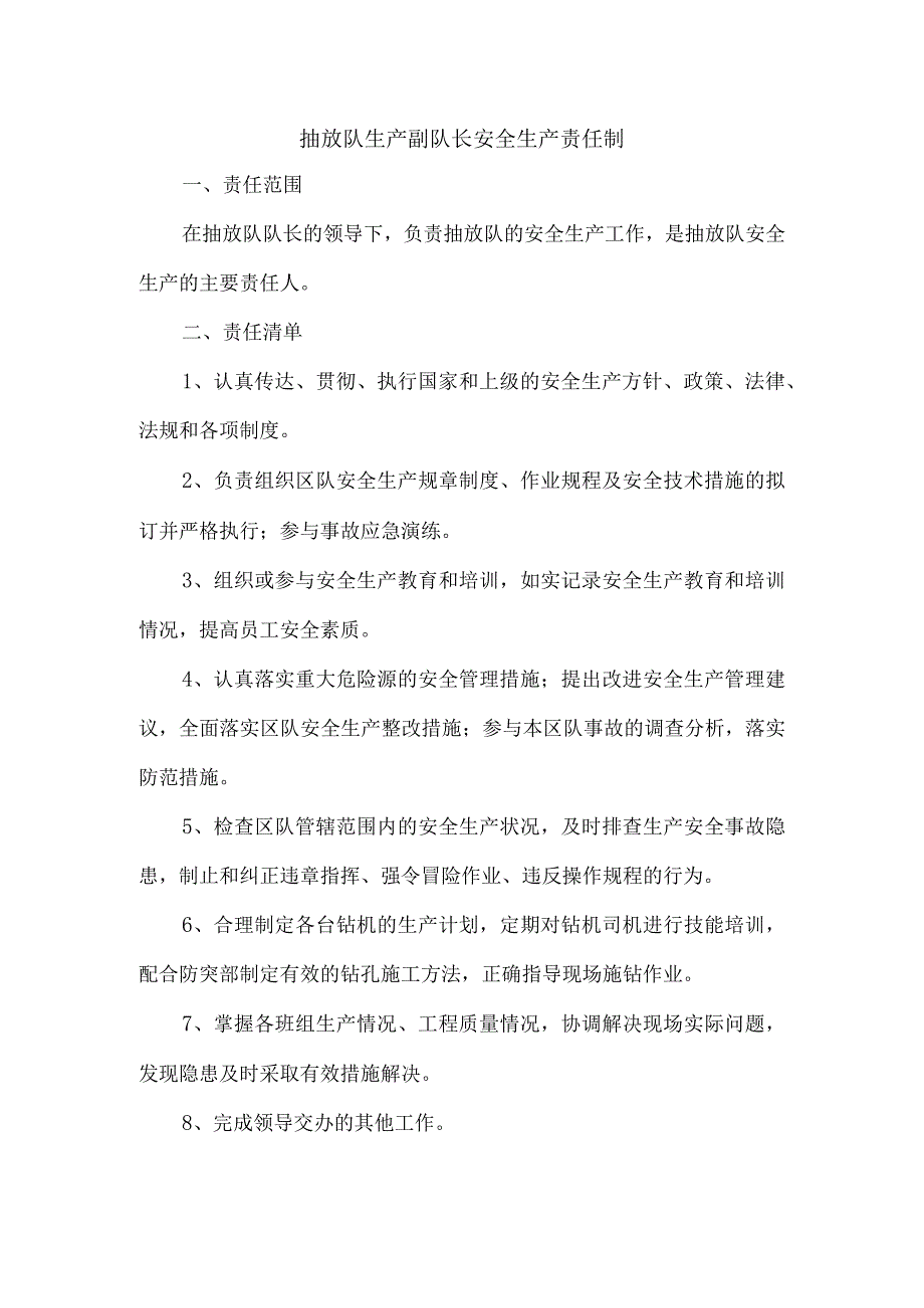 抽放队生产副队长安全生产责任制.docx_第1页