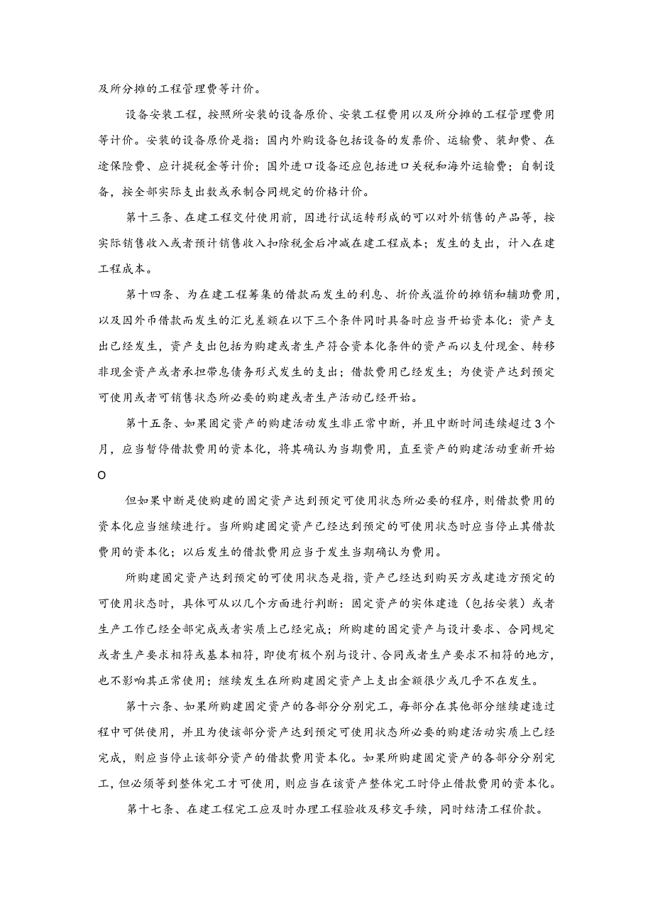 图书公司财务管理固定资产.docx_第3页