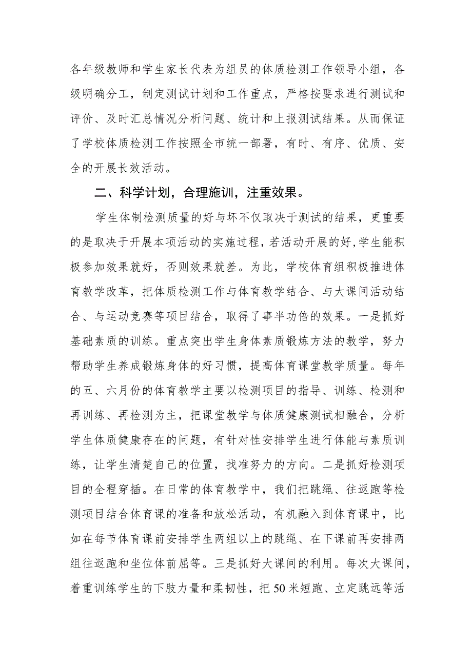 中学体质健康测试工作报告.docx_第2页