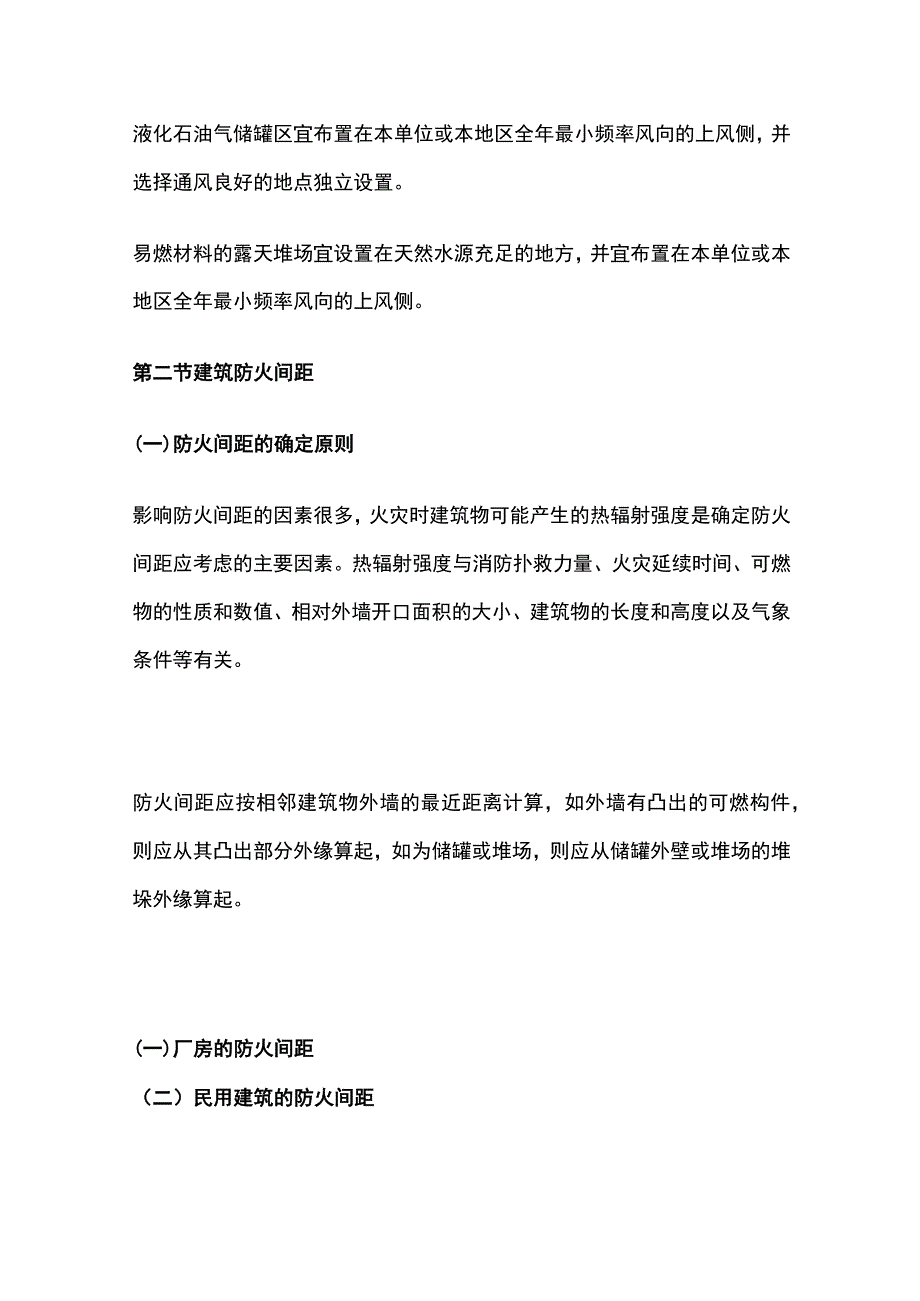 消防工程师考试总平面布局和平面布置高频考点全总结.docx_第2页