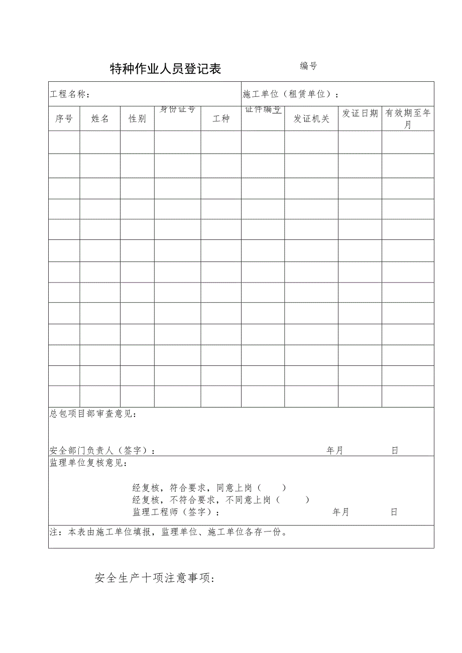 特种作业人员登记表范文.docx_第1页