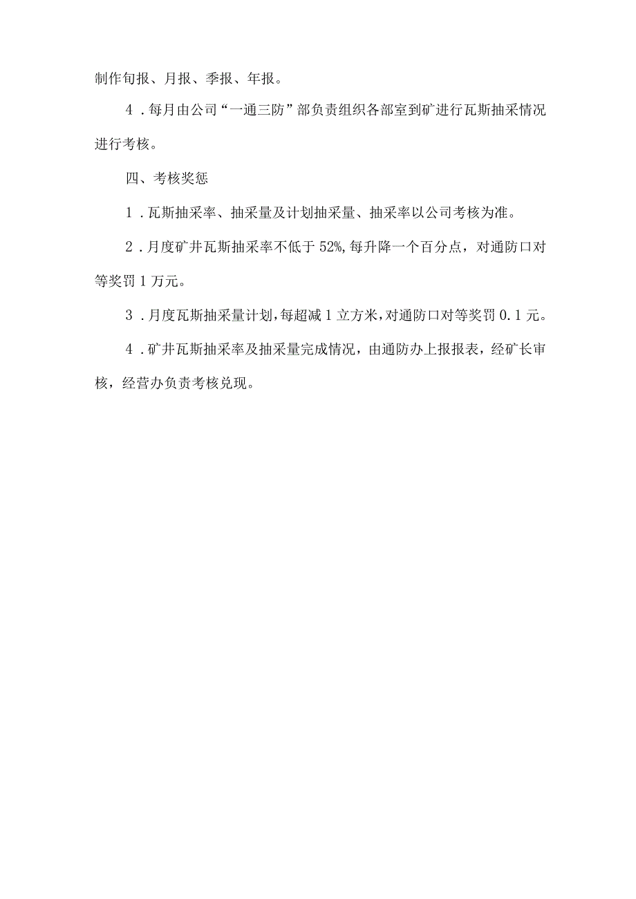 瓦斯抽采统计考核制度.docx_第2页