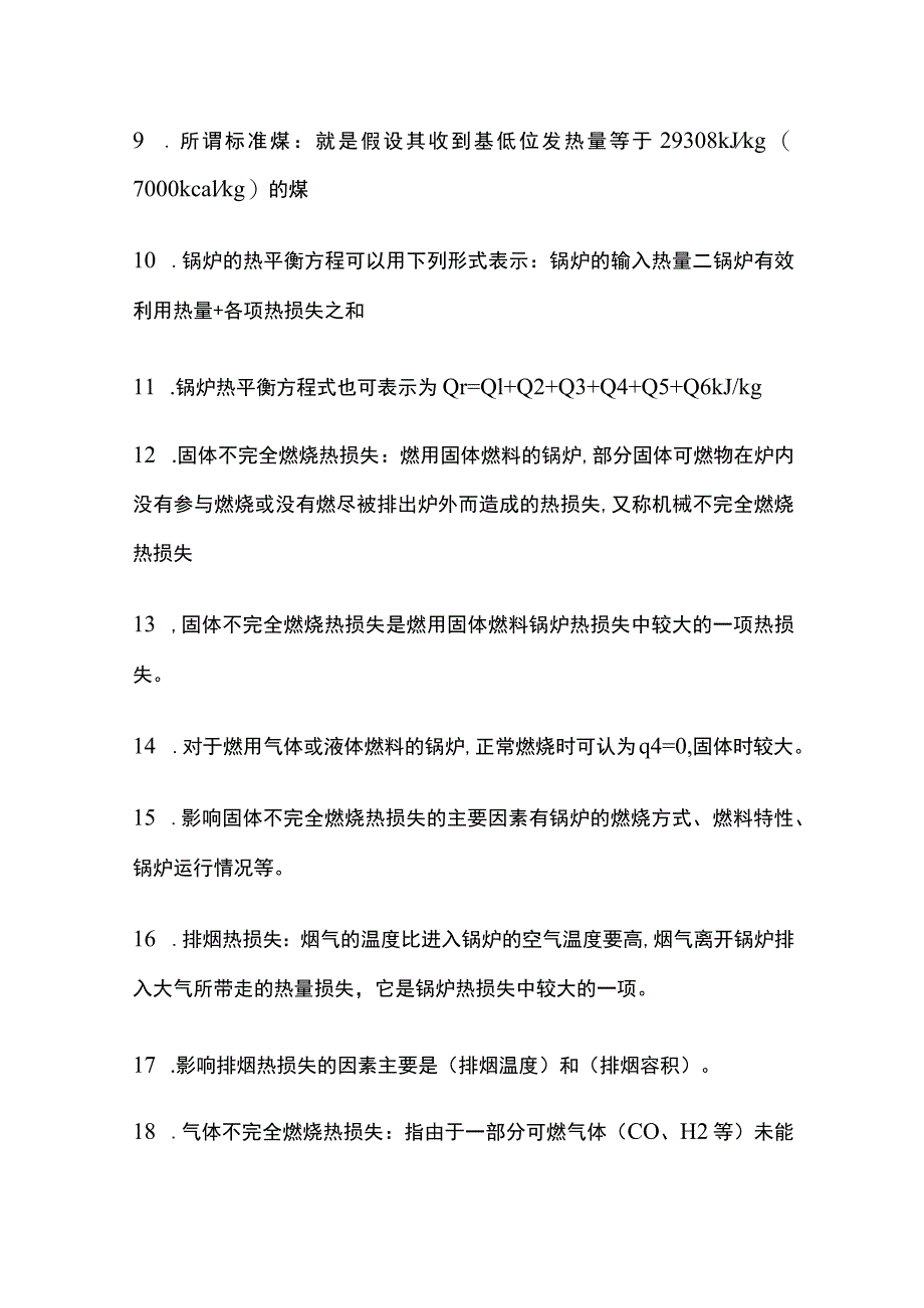 锅炉运行知识点全总结.docx_第2页