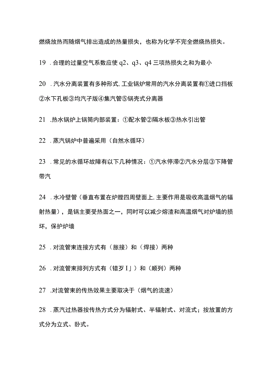 锅炉运行知识点全总结.docx_第3页