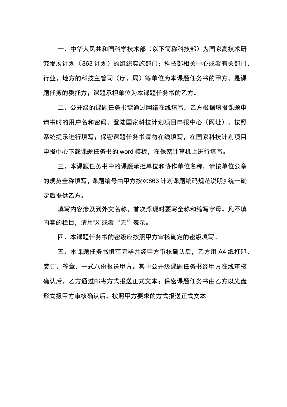 计划课题任务书.docx_第2页