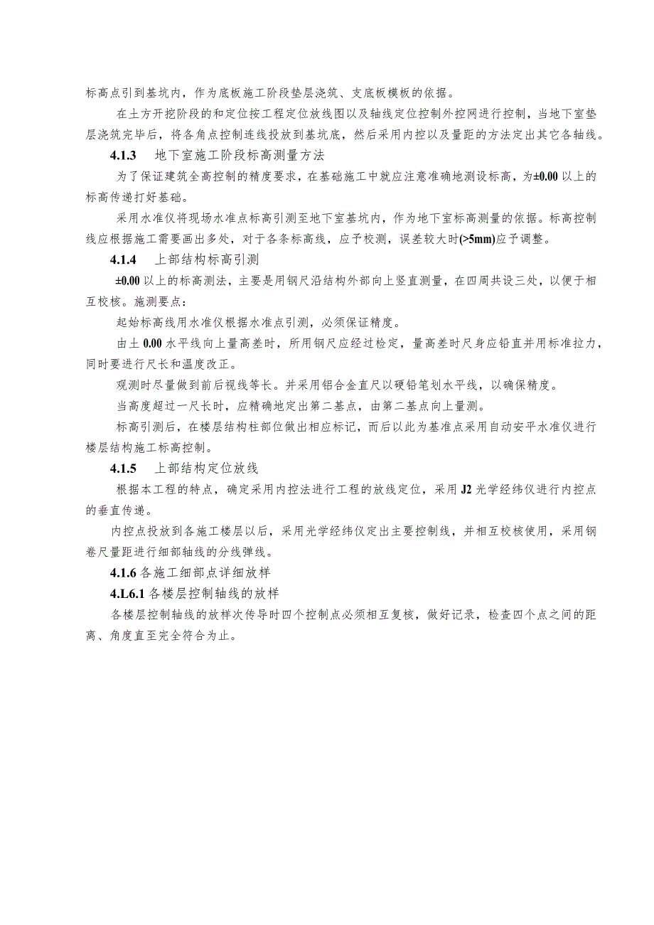 测量定位放线施工方案.docx_第2页