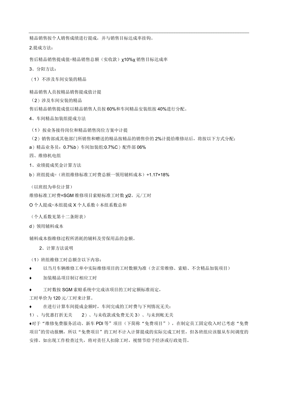 汽车精品部薪酬激励方案（4S店）.docx_第2页