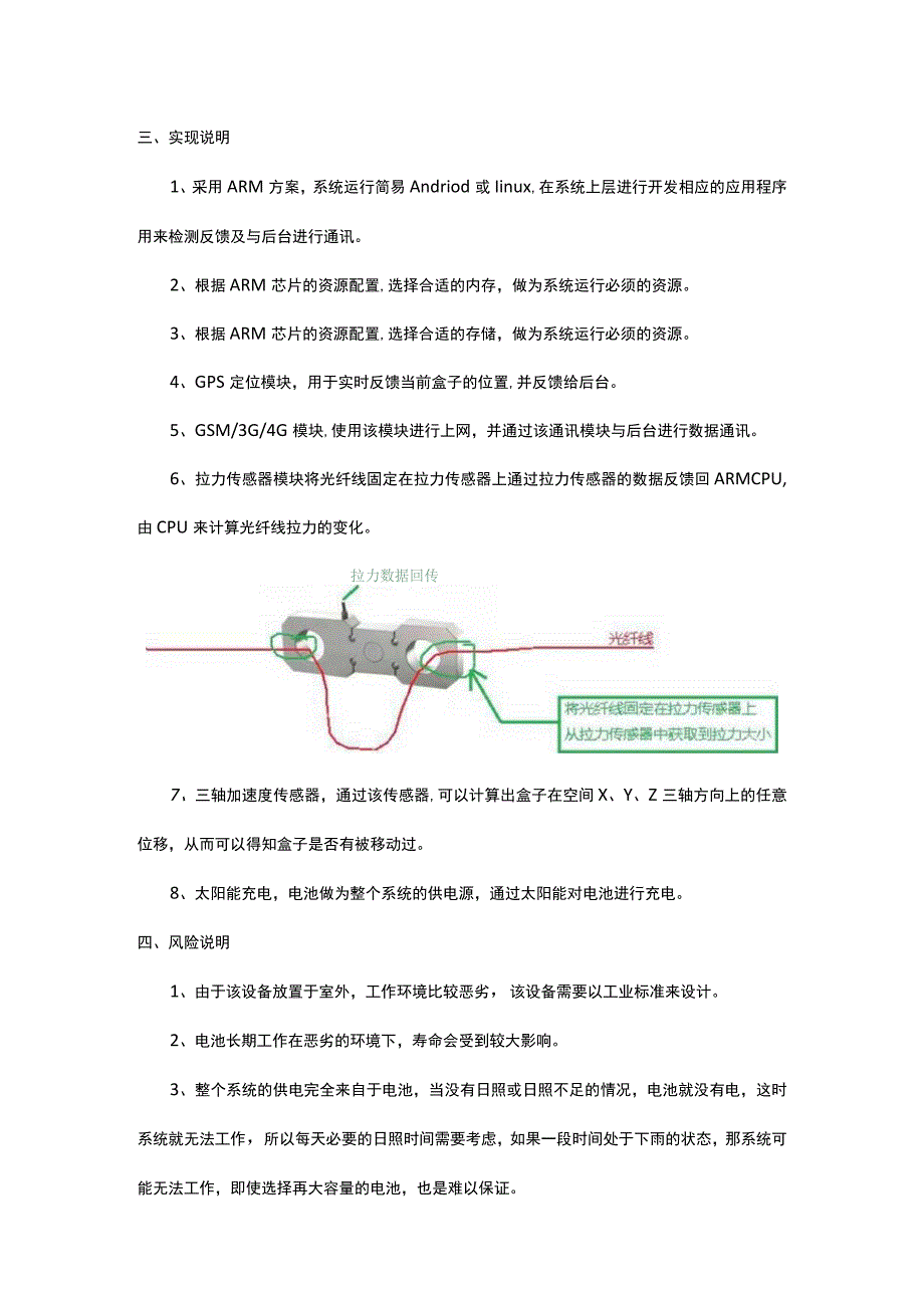 光纤设备监控方案V1.docx_第2页