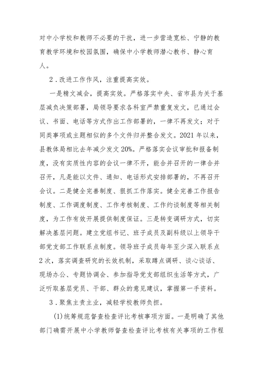 2023年整治形式主义为基层减负工作情况汇报(二篇).docx_第2页