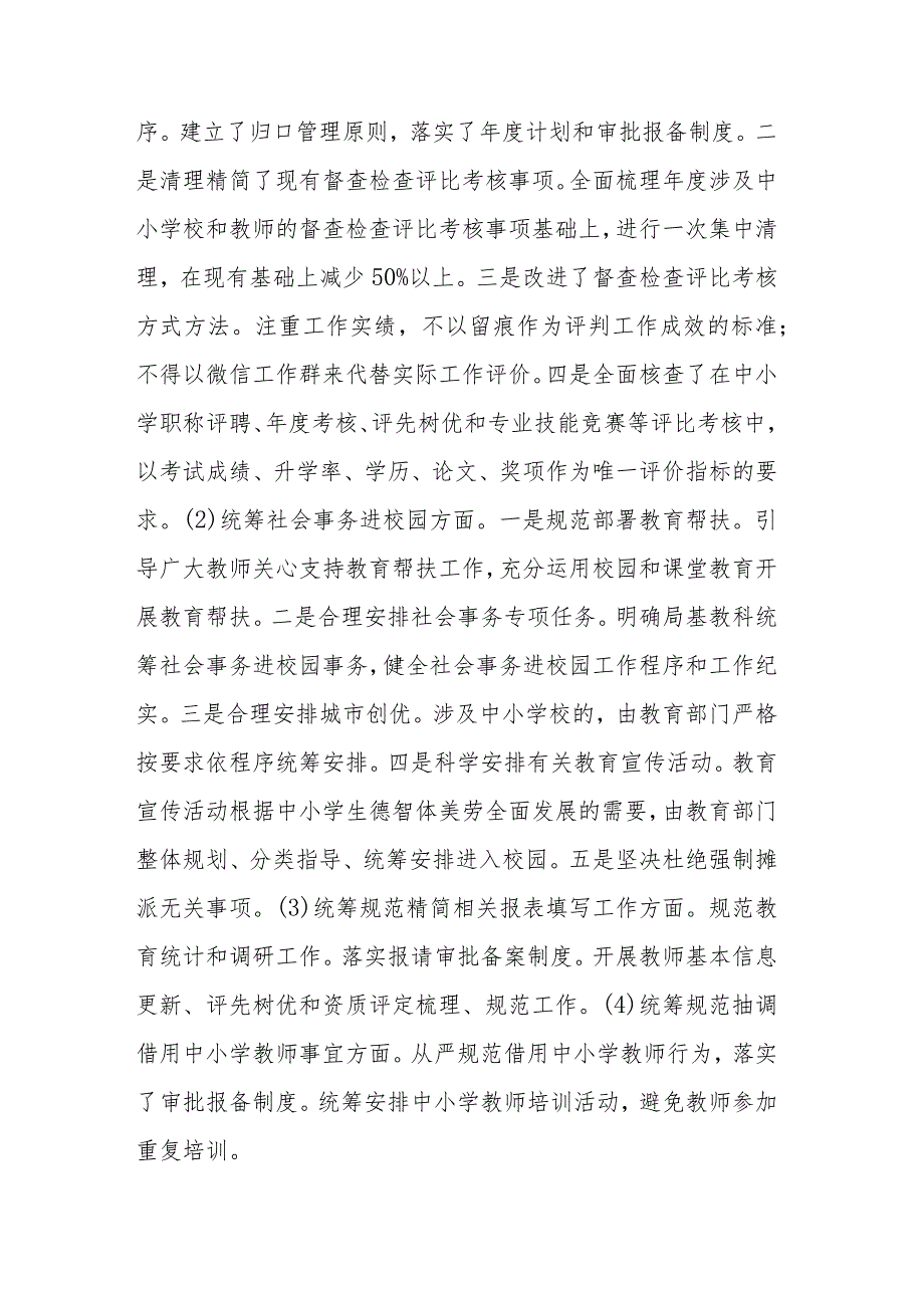 2023年整治形式主义为基层减负工作情况汇报(二篇).docx_第3页