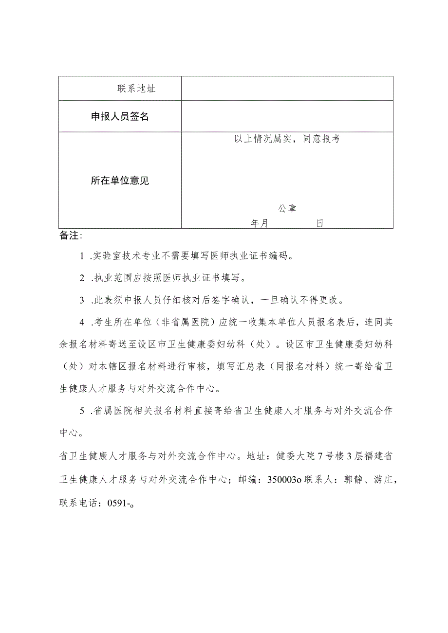 福建省产前筛查诊断人员资质考试报名审核表.docx_第2页