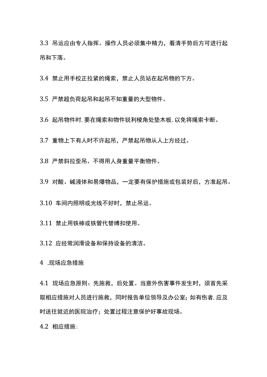 起吊设备安全操作规程 标准版.docx_第2页