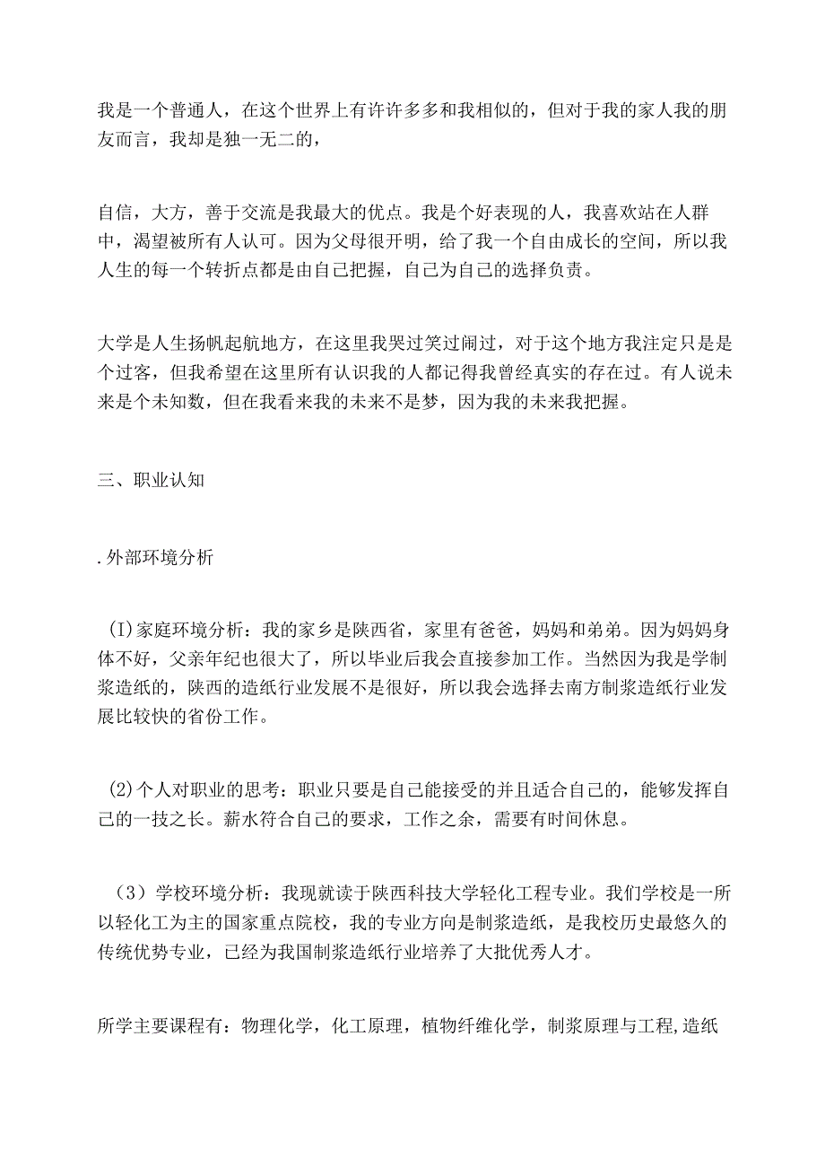 轻化工程专业职业规划设计书.docx_第3页