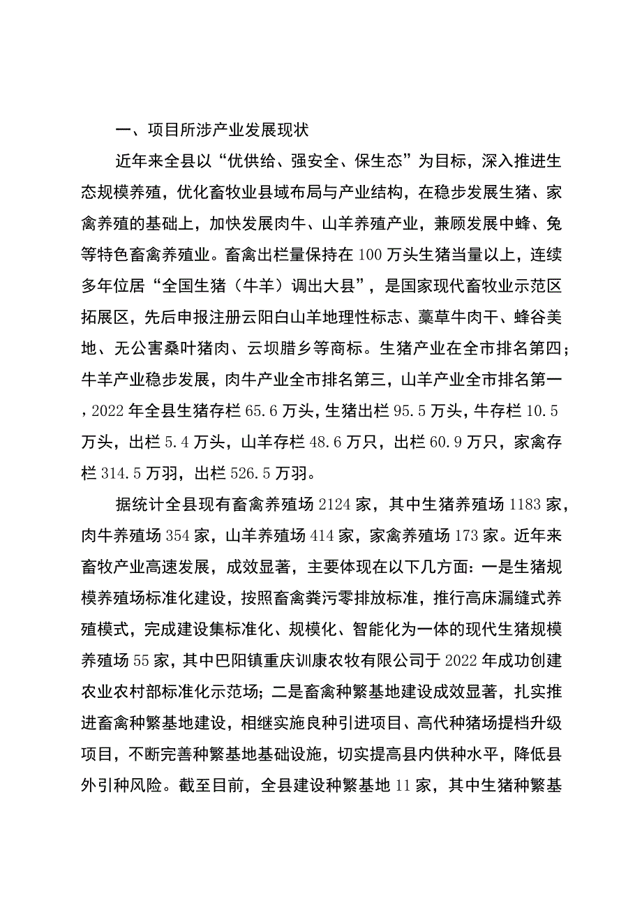 行产业分类畜牧云阳县2023年畜牧产业可持续健康发展补助项目实施方案.docx_第2页