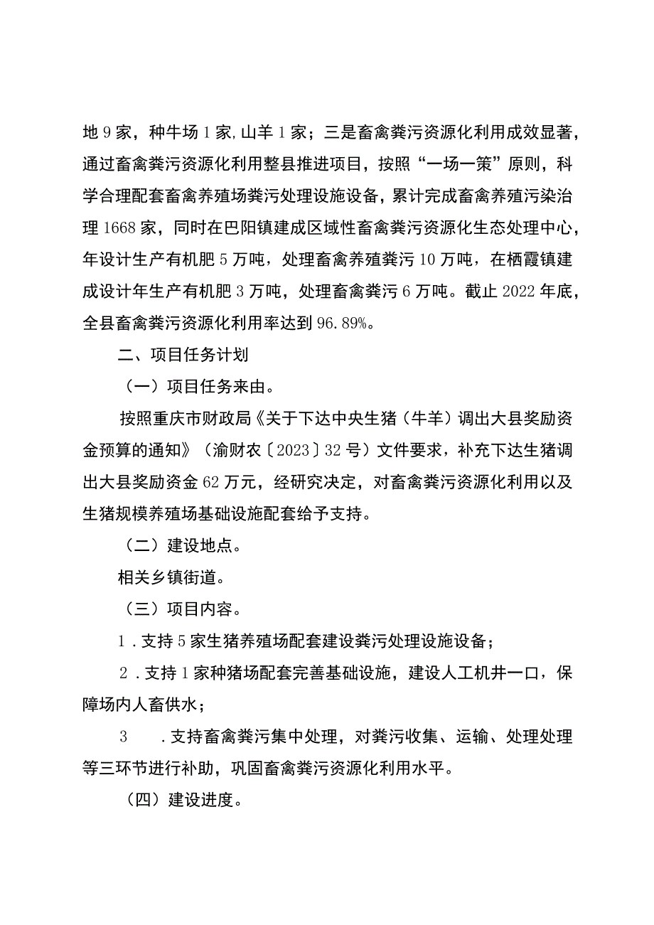 行产业分类畜牧云阳县2023年畜牧产业可持续健康发展补助项目实施方案.docx_第3页