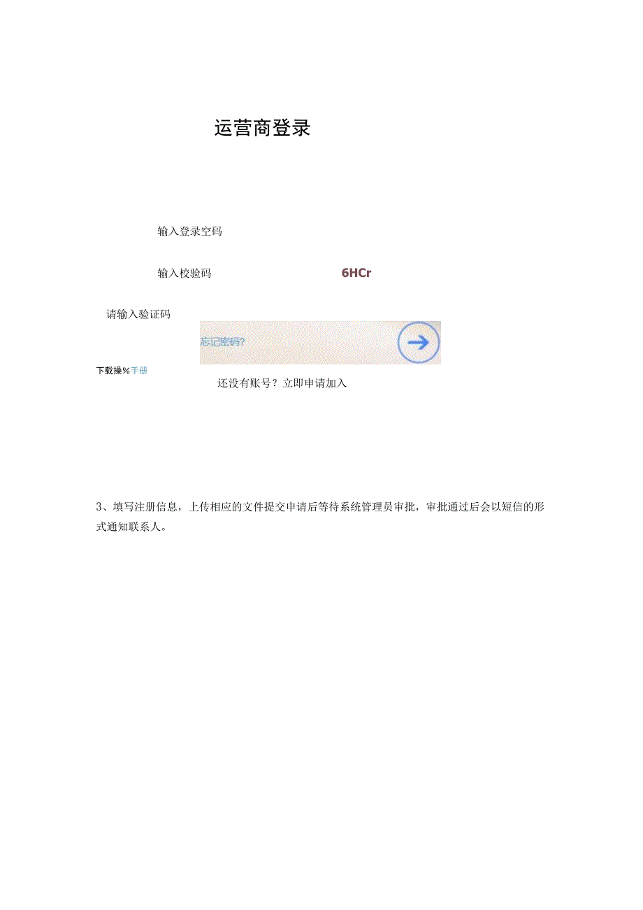 粤易充平台注册、接入流程指引第一步登录注册运营商账号.docx_第2页