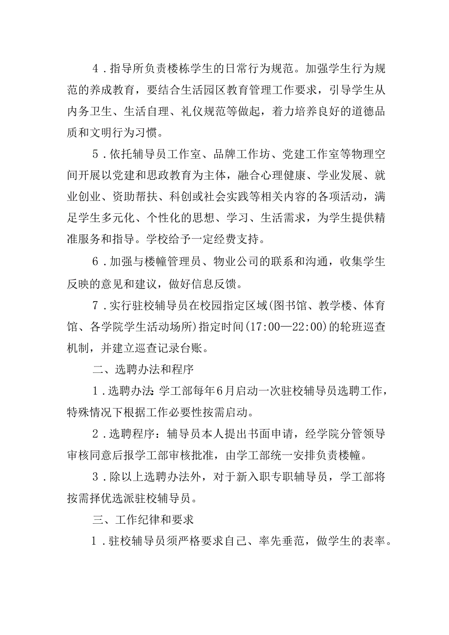 大学驻校辅导员管理制度.docx_第2页