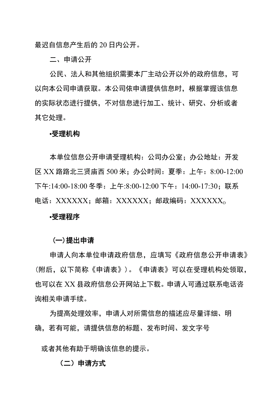 水务有限公司信息公开指南.docx_第2页