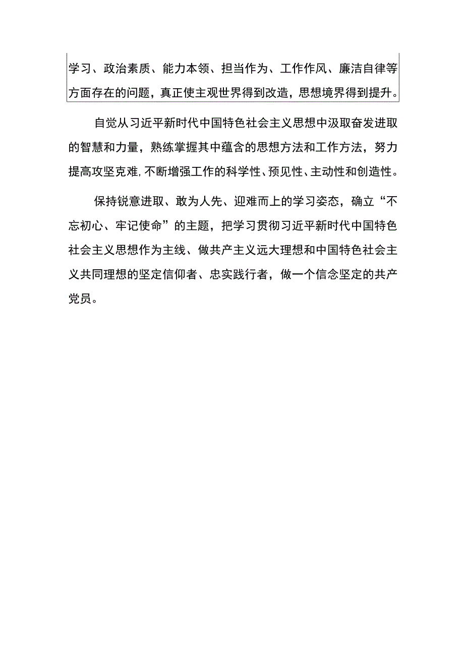 2023主题教育学习心得感悟（最新版）.docx_第2页