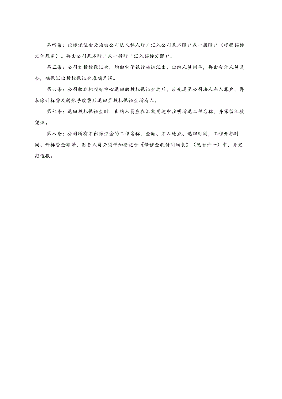 路桥工程有限公司财务管理制度.docx_第2页