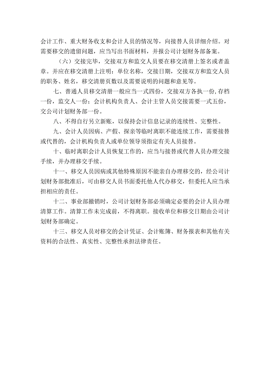 企业财务会计核算手册会计工作交接.docx_第2页