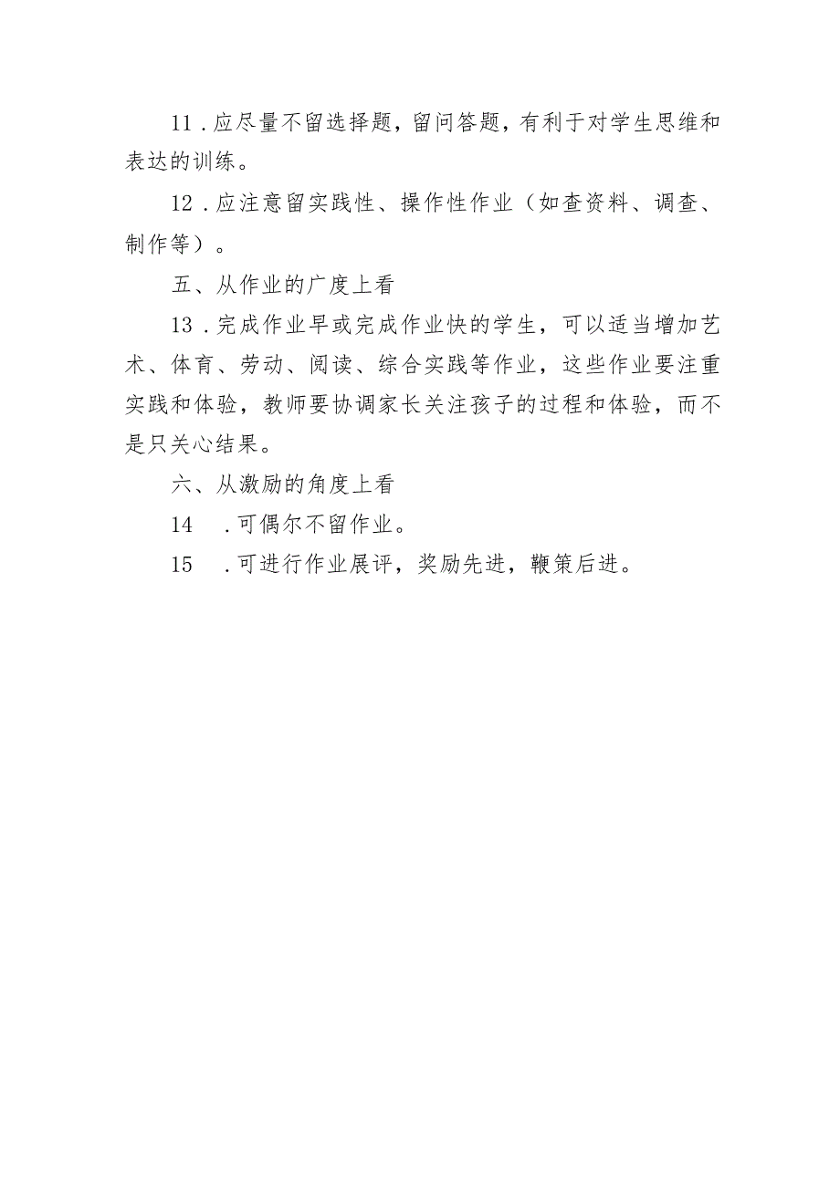 小学作业设计原则和注意事项.docx_第2页