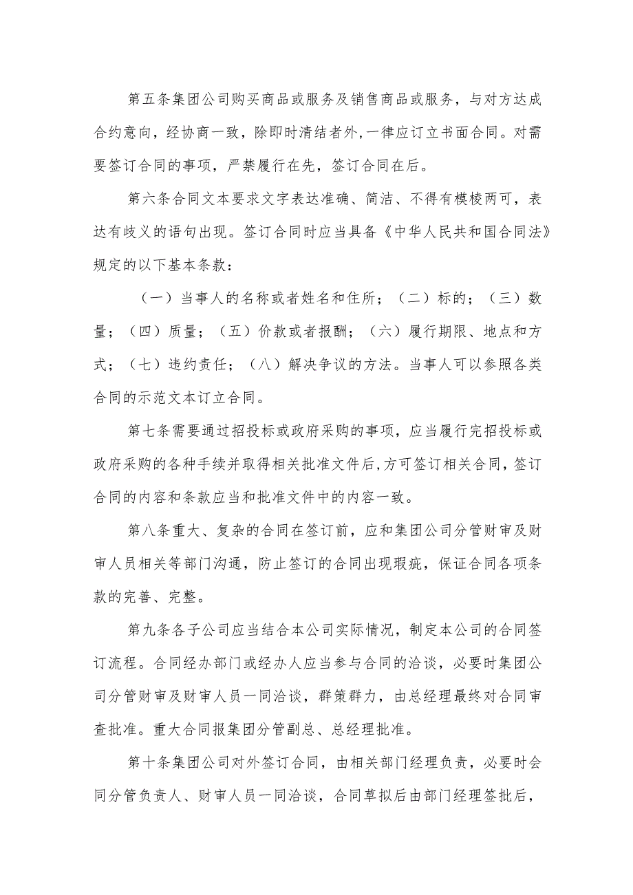 水务集团有限公司合同管理办法.docx_第2页