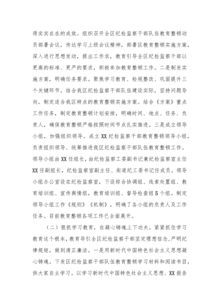 某县纪委监委教育整顿检视整治环节工作汇报.docx_第3页