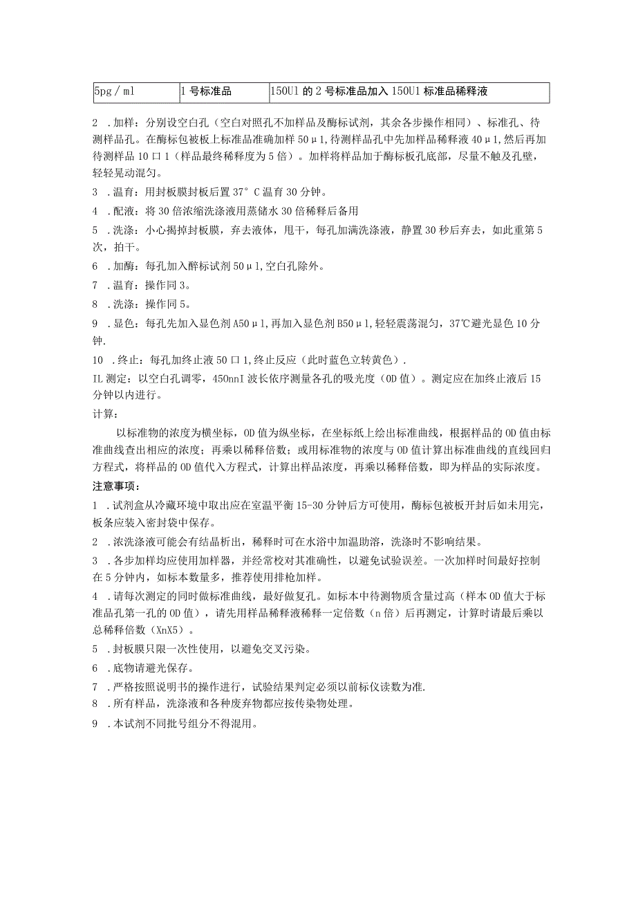 钙依赖性胞浆型磷脂酶A2elisa方法说明书.docx_第2页