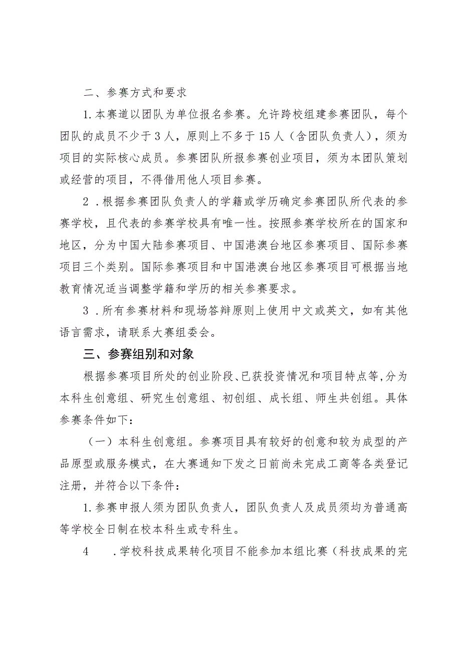 第七届吉林省“互联网 ”大学生创新创业大赛高教主赛道参赛要求.docx_第2页